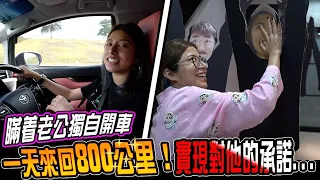 女子瞒着老公獨自開車一天來回800公里，實現對他的承諾，沒想到給Jeff 做一單！@myjeffinthira  @inthira8278