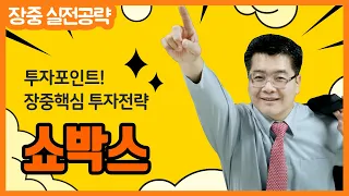 [쇼박스 오징어게임 관련주 전략] #오징어 게임 열풍 유지 & 미국 뉴욕에서 체험 행사 오픈