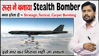 स्टेल्थ तकनीक क्या है। और क्या इसे गिराया जा सकता है ? Stealth Technology in Hindi