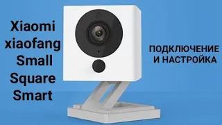 Хаоми камера Xiaomi xiaofang Small Square Smart Camera настройка и подключение!