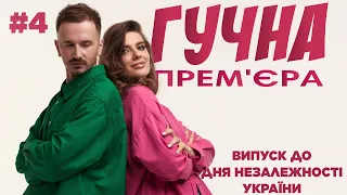 SOWA про хейт І SKYLERR про розрив І новий кліп MamaRika I ГУЧНА ПРЕМ'ЄРА #4