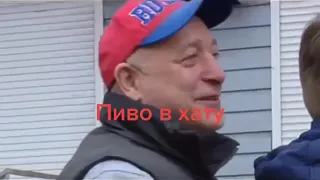 Прикол Пиво в хату