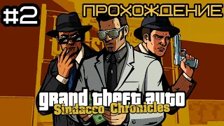 Прохождение нового глобального мода для GTA Liberty City Stories - GTA Sindacco Chronicles #2