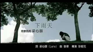 南拳媽媽(Nan Quan Mama)-下雨天Xia Yu Tian (Official Music Video)