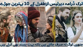 TOP 10 Couples Of DIRILIS ERTUGRUL || Turkish Drama ERTUGRUL GHAZI || Beautiful Couples ||Best drama