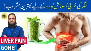 Jigar Ke Dard Ki Wajah, Alamat & Ilaj! Jigar Ki Kharabi/Sozish Ka Ilaj | Liver Pain | Dr. Ibrahim