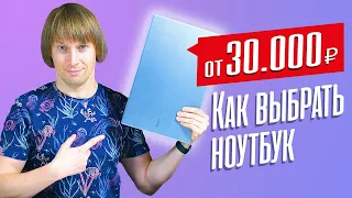 Как выбрать НЕДОРОГОЙ НОУТБУК в 2022 году?