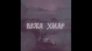 Вежа Хмар - Сон