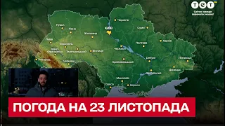 ❄ Погода на 23 листопада: ожеледь на дорогах і сніг з дощем