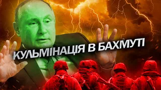 Починається ФІНАЛЬНА битва за БАХМУТ? / ЖДАНОВ оперативно з фронту