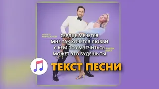 Артур Пирожков & Клава Кока  - Хочешь (Текст песни) 2021