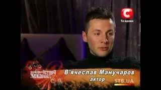 В Манучаров Невероятные истории любви 2011