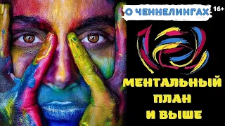 Чем ченнелинг  с ментального плана отличается от ченнелинга от Вознесенного Мастера  ? Часть 2. 16+