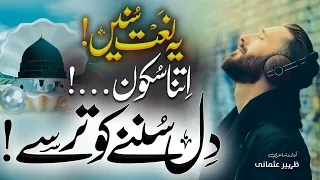 New Beautiful Naat 2024 | Shukan Lagan Men Wo Sab Say Aala | Zaheer Usmani | Nasheed Club