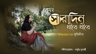 Keno Saradin Dhire Dhire || Rabindrasangeet || Kritidipa Officials || Official Video