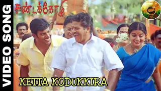 Sandakozhi - Ketta Kodukkira Video Song | Vishal , Meera Jasmine | Linguswamy | Yuvan | AV Videos