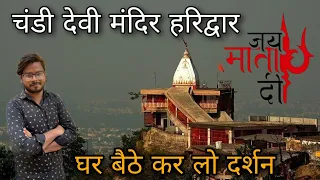 Chandi devi mandir haridwar / chandi devi temple haridwar ropeway ticket price / Chandi devi temple