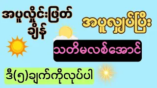 အပူလှိုင်းဖြတ်ချိန် အပူလျှပ်ပြီး သတိမလစ်အောင် ဒီ(၅)ချက်ကိုလုပ်ပါ