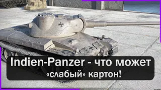 Indien Panzer - "слабый" картон сыграл в 5к урона и взял мастера! Краткий обзор танка. Мир Танков.