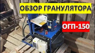 ГРАНУЛЯТОР КОРМОВ ОГП-150 на 220В От ТехноМашСтрой//КОРМ СВОИМИ РУКАМИ//ОТКОРМ СВИНЕЙ