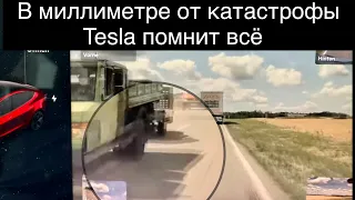 Tesla "катастрофа" все на камерах, как настроить, сколько у вас времени на запоминание  происшедшего