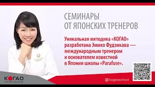 Практические семинары по японским техникам Коруги и Кобидо