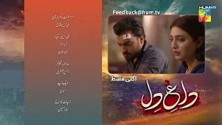 Dagh e Dil - Episode 11 - Teaser - Asad Siddiqui, Nawal Saeed, Goher Mumtaz & Navin Waqar - HUM TV