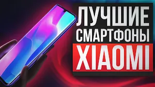 Рейтинг лучших смартфонов Xiaomi 2020 года | Какой Xiaomi купить в 2020 году | Топ смартфонов 2020