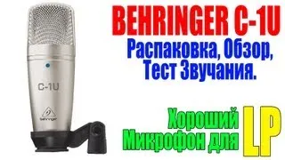 BEHRINGER C-1U - Распаковка, Обзор, Тест Звучания