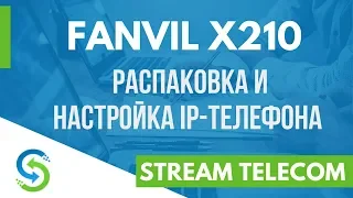 Fanvil X210 - распаковка, обзор и настройка IP телефона