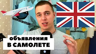 Английский в аэропорту / Диалоги на английском языке