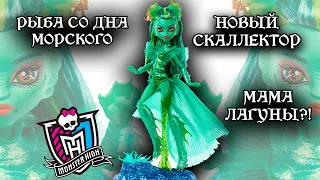 РЫБА С САМОГО ДНА МОРСКОГО 🐠 Кукольный дайджест №42