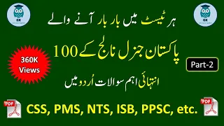 100 Pakistan General Knowledge questions and answers | General knowledge about pakistan in urdu 2022