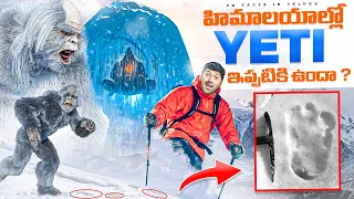 Yeti Really Exists In Himalayas ? | Telugu Facts | Facts | V R Raja Facts