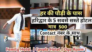 Top 5 Haridwar Hotels Near Har Ki Pauri | Budget Hotel | हरिद्वार  हर की पौड़ी के पास सस्ता होटल