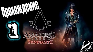 Assassin's Creed: Syndicate Прохождение / Палки в колесах / 1080p HD