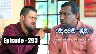 Deweni Inima | Episode 293 21st March  2018