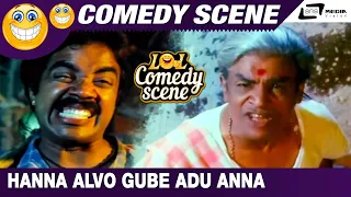 Hanna Alvo Gube Adu Anna  | Kuridoddi Kurukshethra |  Musuri | Comedy Scene-3