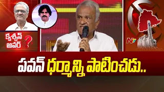 చిరంజీవి ఫ్యామిలీ అంటే CPI Narayana కు ఎందుకంత కోపం? | Question Hour With CPI Narayana | NTV