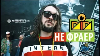 DADA I - НЕ ФРАЕР (ARYATIKOV FILMS)