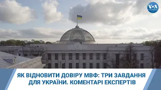 Як відновити довіру МВФ: три завдання для України. Коментарі експертів