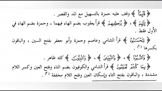 المحاضرة 5 البدور الزاهرة عنوان المحاضرة: سورة آل عمران الربع ( ومن أهل. الكتاب.)