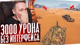 3.000 УРОНА БЕЗ ИНТЕРФЕЙСА?! ● ЛУЧШИЕ МОМЕНТЫ С ЧЕЛЛЕНДЖ-СТРИМОВ ДЖОВА