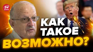 😱ПИОНТКОВСКИЙ: Вот это да! Они ФАНАТЕЮТ от Путина / В США вскрылись ПРЕДАТЕЛИ