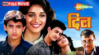 सुपरहिट रोमांटिक ड्रामा मूवी | Dil FUL MOVIE (HD) | Aamir Khan, Madhuri Dixit