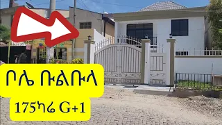 የሚሸጥ ቤት በቦሌ ቡልቡላ, አዲስ አበባ House for sale Bole bulbula, Addis Ababa