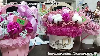 Цветы оптом и в розницу «ANNAROSE”, Новотитаровская, Луначарского, 5