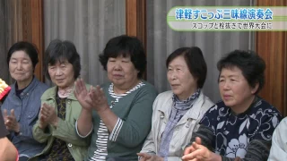 津軽すこっぷ三味線演奏会