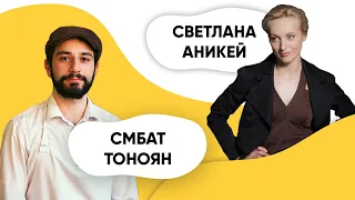 Шоу ПОДЪЕМ! Светлана Аникей. Смбат Тоноян