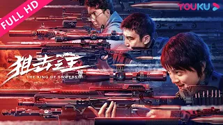 [The King of Snipers] The redemption story of a death squad! Action/Crime | YOUKU MOVIE